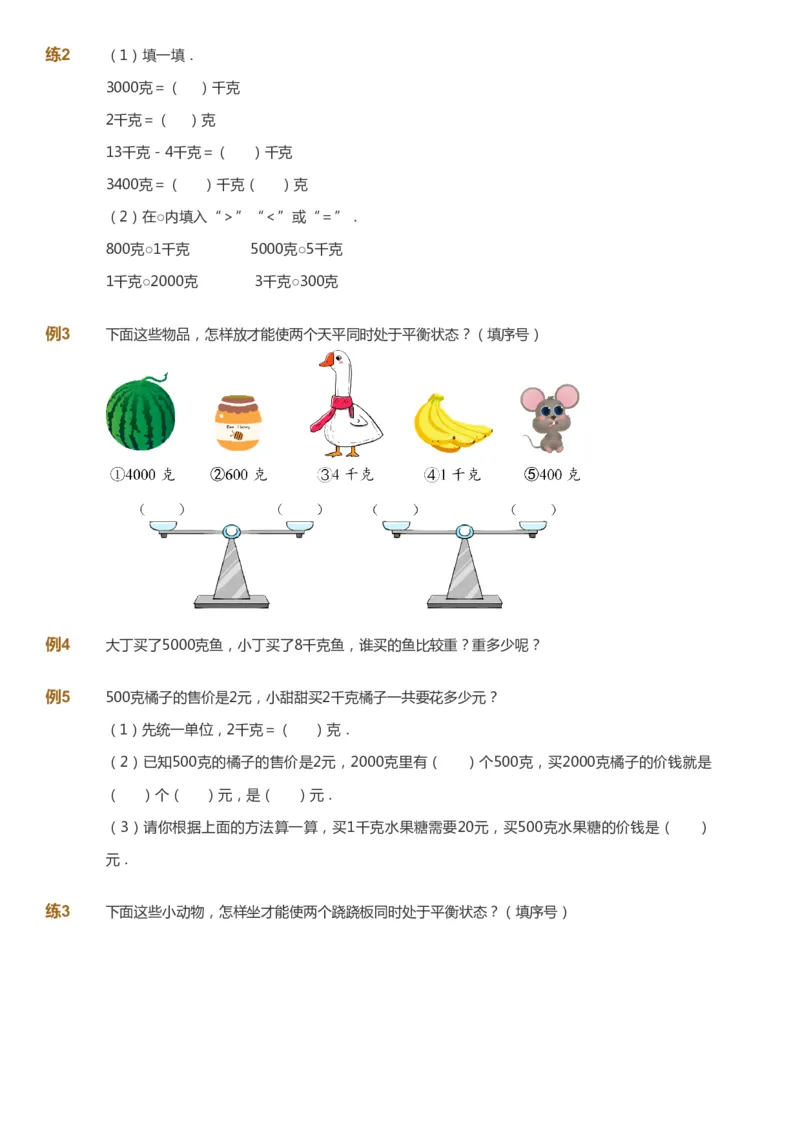 课本+自我巩固+课堂落实-gs_《爱学习》小学初中数学和奥数资料_高斯数学爱学习课件_1人教小学能力提高_2年级能力提高春秋寒暑课件_春高斯数学2阶能力提高-gs出品