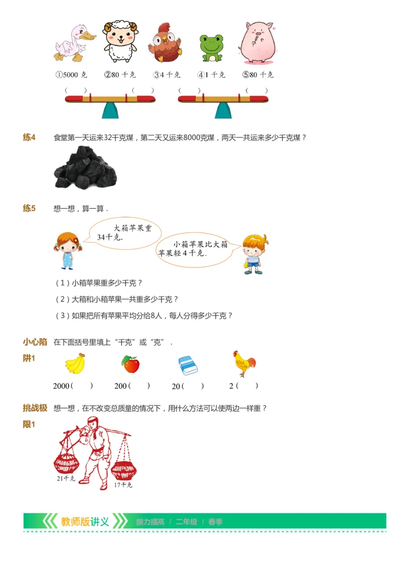 课本+自我巩固+课堂落实-gs_《爱学习》小学初中数学和奥数资料_高斯数学爱学习课件_1人教小学能力提高_2年级能力提高春秋寒暑课件_春高斯数学2阶能力提高-gs出品