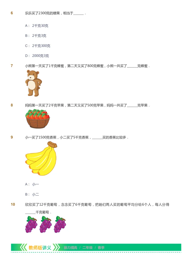 课本+自我巩固+课堂落实-gs_《爱学习》小学初中数学和奥数资料_高斯数学爱学习课件_1人教小学能力提高_2年级能力提高春秋寒暑课件_春高斯数学2阶能力提高-gs出品
