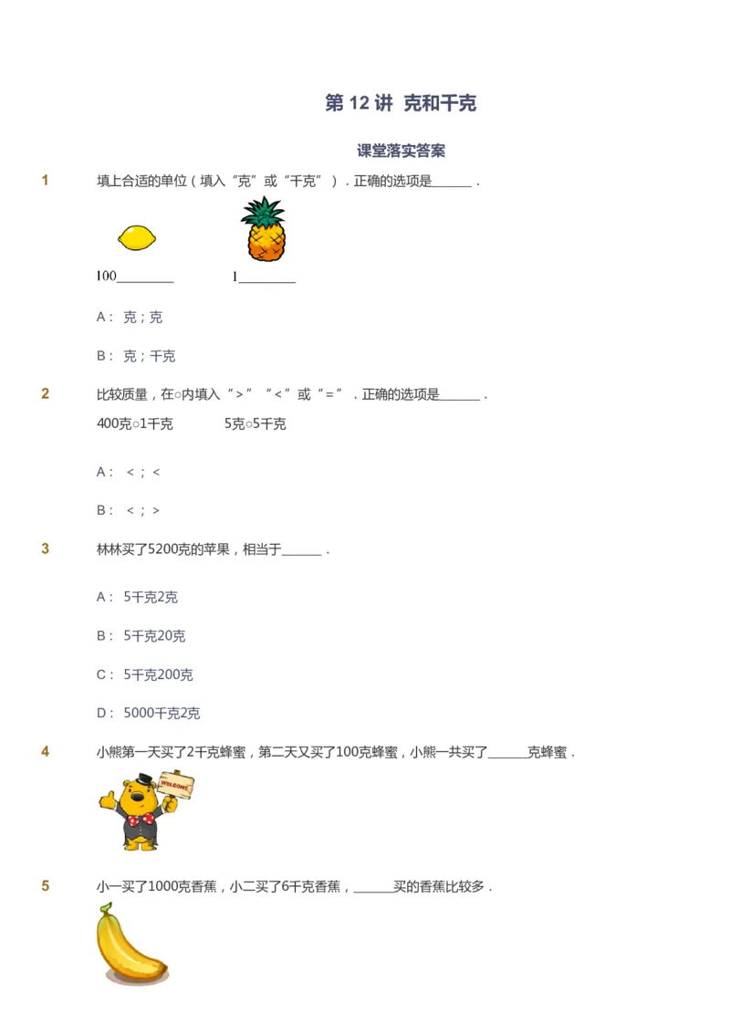 课本+自我巩固+课堂落实-gs_《爱学习》小学初中数学和奥数资料_高斯数学爱学习课件_1人教小学能力提高_2年级能力提高春秋寒暑课件_春高斯数学2阶能力提高-gs出品