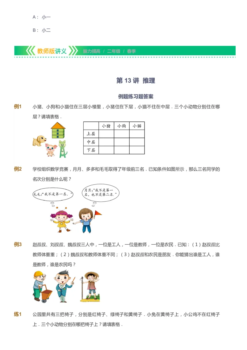 课本+自我巩固+课堂落实-gs_《爱学习》小学初中数学和奥数资料_高斯数学爱学习课件_1人教小学能力提高_2年级能力提高春秋寒暑课件_春高斯数学2阶能力提高-gs出品
