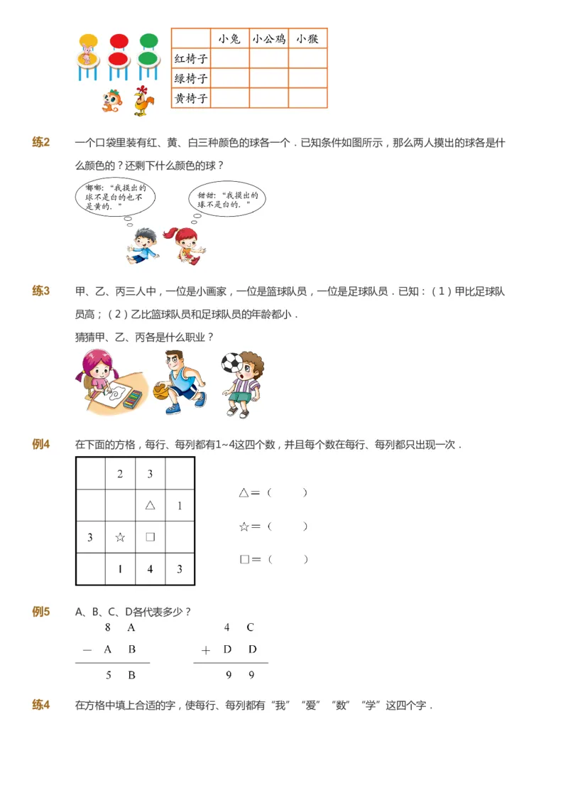 课本+自我巩固+课堂落实-gs_《爱学习》小学初中数学和奥数资料_高斯数学爱学习课件_1人教小学能力提高_2年级能力提高春秋寒暑课件_春高斯数学2阶能力提高-gs出品