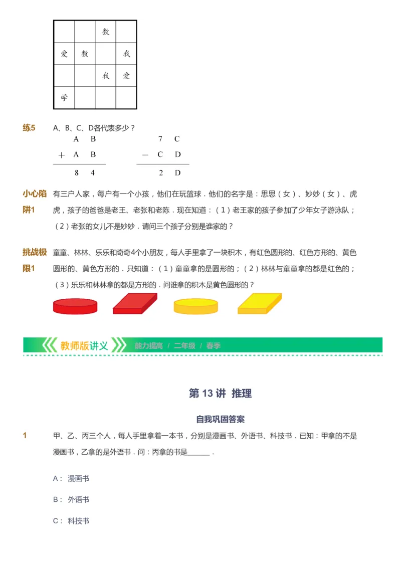 课本+自我巩固+课堂落实-gs_《爱学习》小学初中数学和奥数资料_高斯数学爱学习课件_1人教小学能力提高_2年级能力提高春秋寒暑课件_春高斯数学2阶能力提高-gs出品