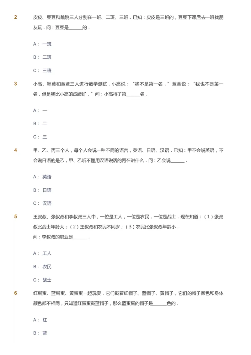 课本+自我巩固+课堂落实-gs_《爱学习》小学初中数学和奥数资料_高斯数学爱学习课件_1人教小学能力提高_2年级能力提高春秋寒暑课件_春高斯数学2阶能力提高-gs出品