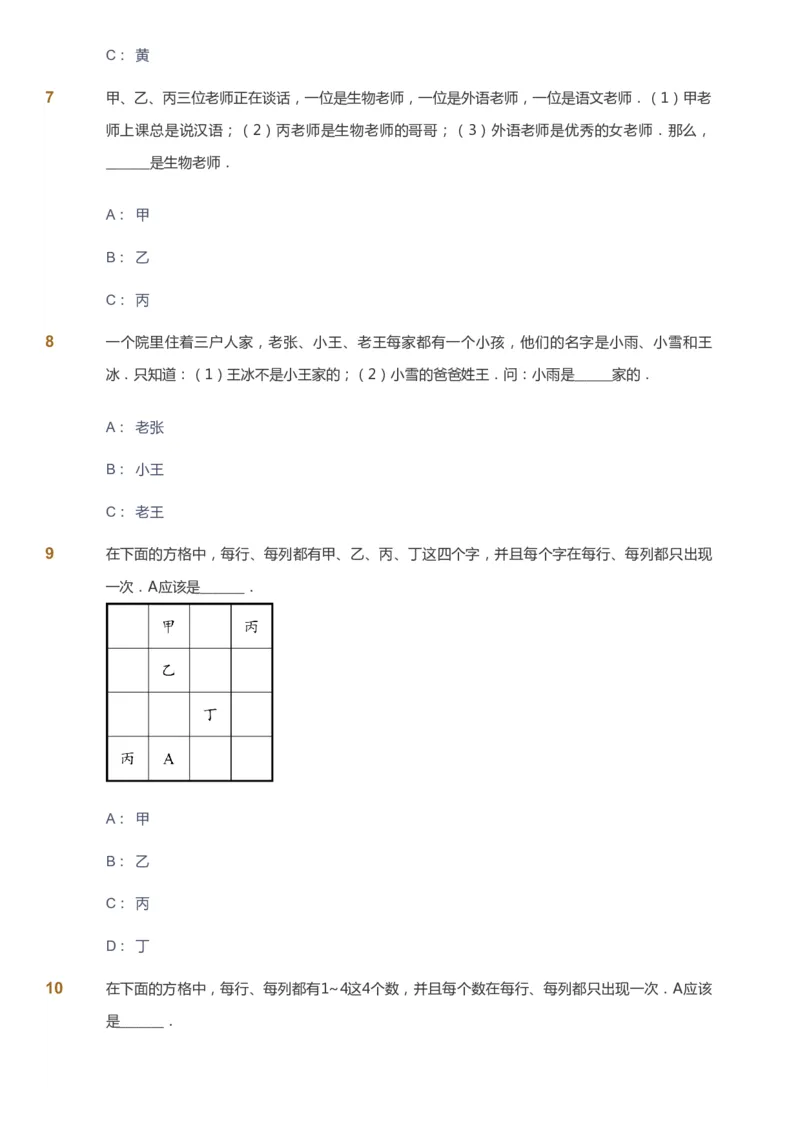 课本+自我巩固+课堂落实-gs_《爱学习》小学初中数学和奥数资料_高斯数学爱学习课件_1人教小学能力提高_2年级能力提高春秋寒暑课件_春高斯数学2阶能力提高-gs出品