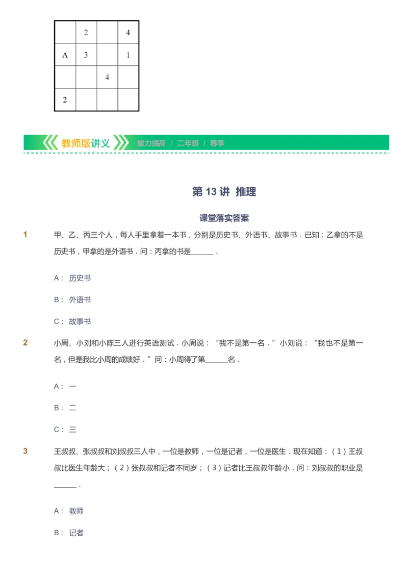 课本+自我巩固+课堂落实-gs_《爱学习》小学初中数学和奥数资料_高斯数学爱学习课件_1人教小学能力提高_2年级能力提高春秋寒暑课件_春高斯数学2阶能力提高-gs出品