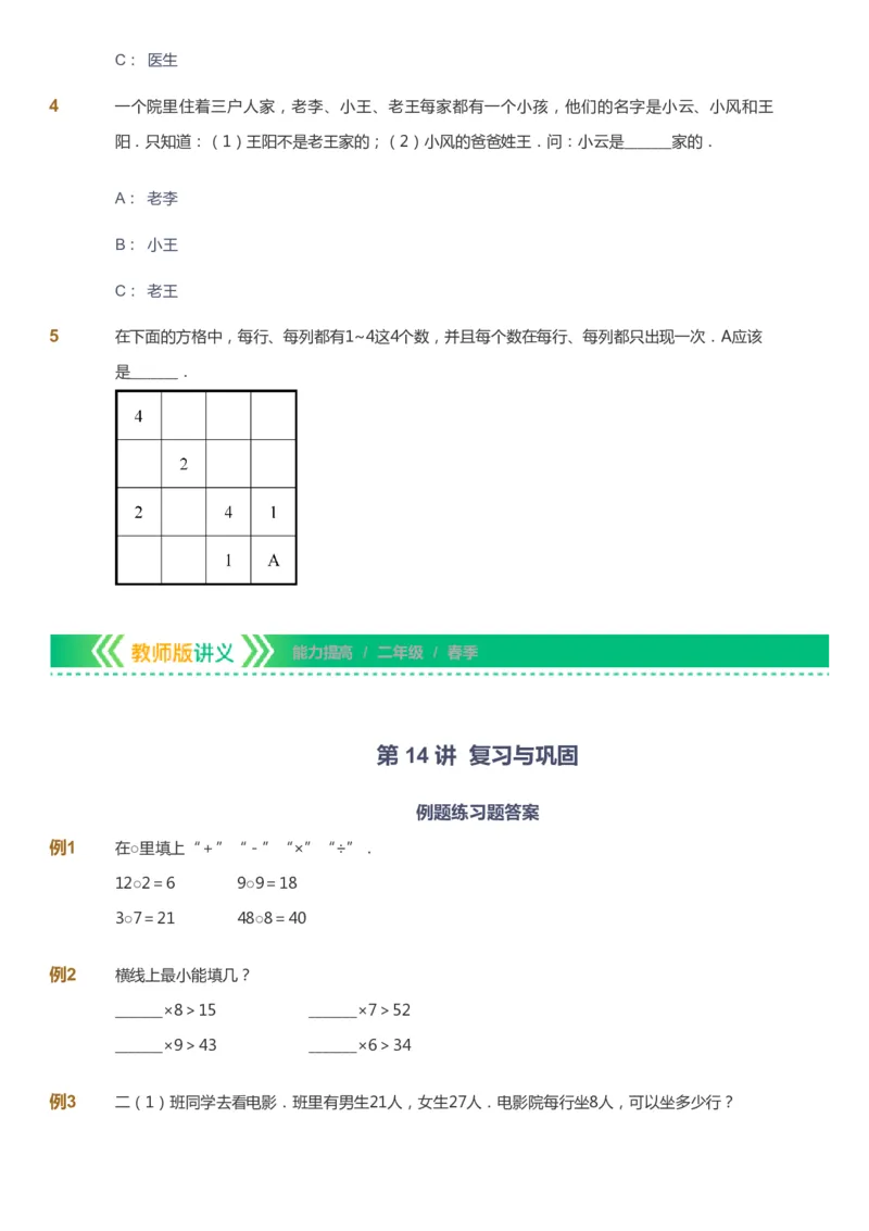 课本+自我巩固+课堂落实-gs_《爱学习》小学初中数学和奥数资料_高斯数学爱学习课件_1人教小学能力提高_2年级能力提高春秋寒暑课件_春高斯数学2阶能力提高-gs出品