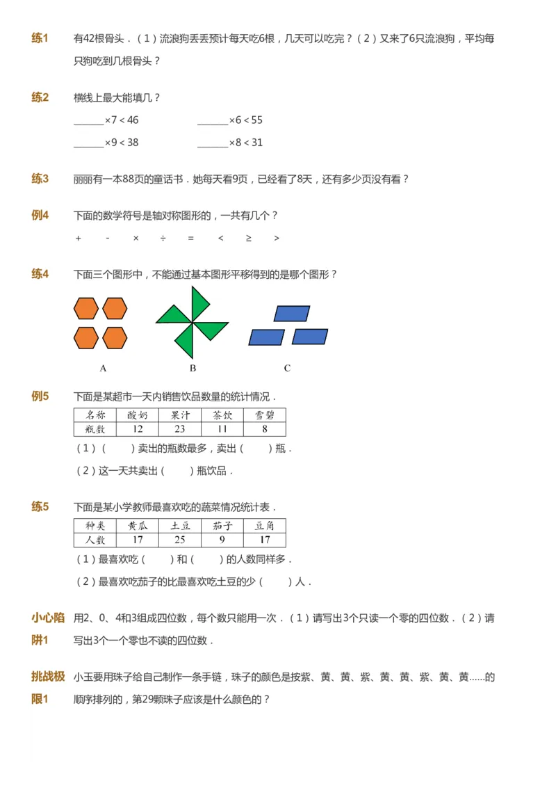 课本+自我巩固+课堂落实-gs_《爱学习》小学初中数学和奥数资料_高斯数学爱学习课件_1人教小学能力提高_2年级能力提高春秋寒暑课件_春高斯数学2阶能力提高-gs出品