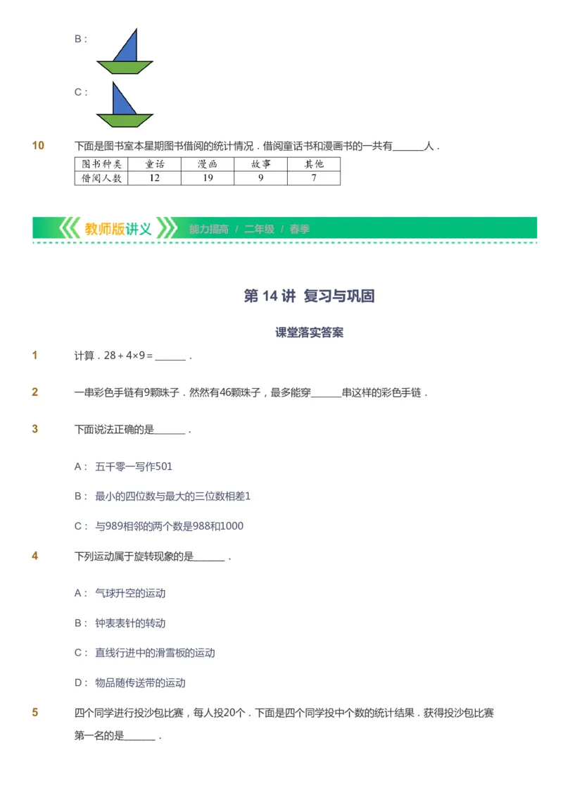 课本+自我巩固+课堂落实-gs_《爱学习》小学初中数学和奥数资料_高斯数学爱学习课件_1人教小学能力提高_2年级能力提高春秋寒暑课件_春高斯数学2阶能力提高-gs出品