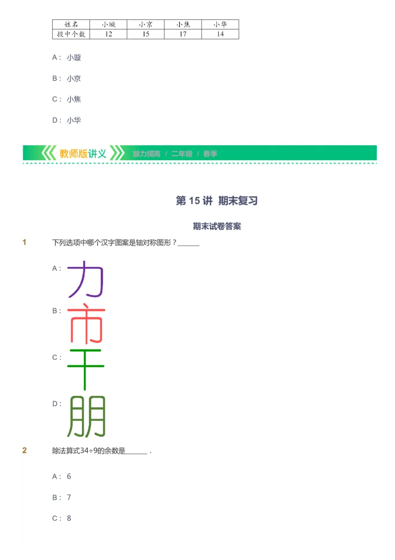 课本+自我巩固+课堂落实-gs_《爱学习》小学初中数学和奥数资料_高斯数学爱学习课件_1人教小学能力提高_2年级能力提高春秋寒暑课件_春高斯数学2阶能力提高-gs出品