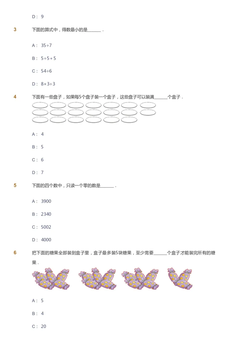 课本+自我巩固+课堂落实-gs_《爱学习》小学初中数学和奥数资料_高斯数学爱学习课件_1人教小学能力提高_2年级能力提高春秋寒暑课件_春高斯数学2阶能力提高-gs出品