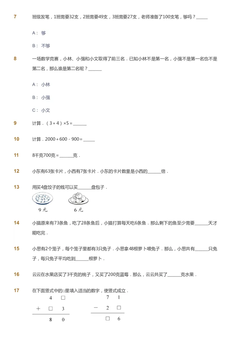 课本+自我巩固+课堂落实-gs_《爱学习》小学初中数学和奥数资料_高斯数学爱学习课件_1人教小学能力提高_2年级能力提高春秋寒暑课件_春高斯数学2阶能力提高-gs出品