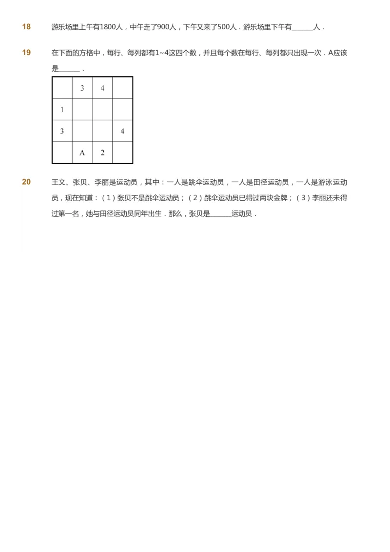 课本+自我巩固+课堂落实-gs_《爱学习》小学初中数学和奥数资料_高斯数学爱学习课件_1人教小学能力提高_2年级能力提高春秋寒暑课件_春高斯数学2阶能力提高-gs出品