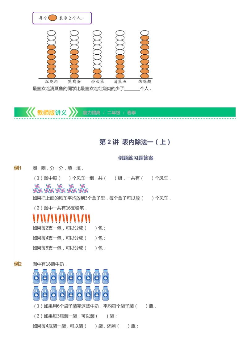 课本+自我巩固+课堂落实-gs_《爱学习》小学初中数学和奥数资料_高斯数学爱学习课件_1人教小学能力提高_2年级能力提高春秋寒暑课件_春高斯数学2阶能力提高-gs出品