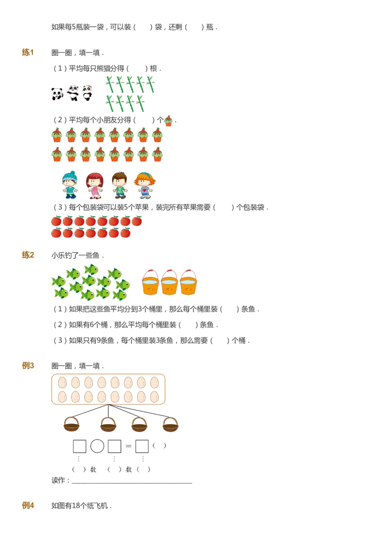 课本+自我巩固+课堂落实-gs_《爱学习》小学初中数学和奥数资料_高斯数学爱学习课件_1人教小学能力提高_2年级能力提高春秋寒暑课件_春高斯数学2阶能力提高-gs出品