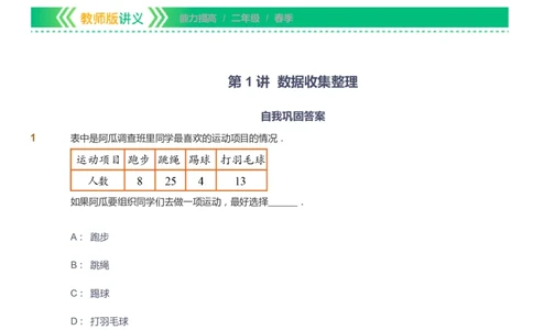 课本+自我巩固+课堂落实-gs_《爱学习》小学初中数学和奥数资料_高斯数学爱学习课件_1人教小学能力提高_2年级能力提高春秋寒暑课件_春高斯数学2阶能力提高-gs出品