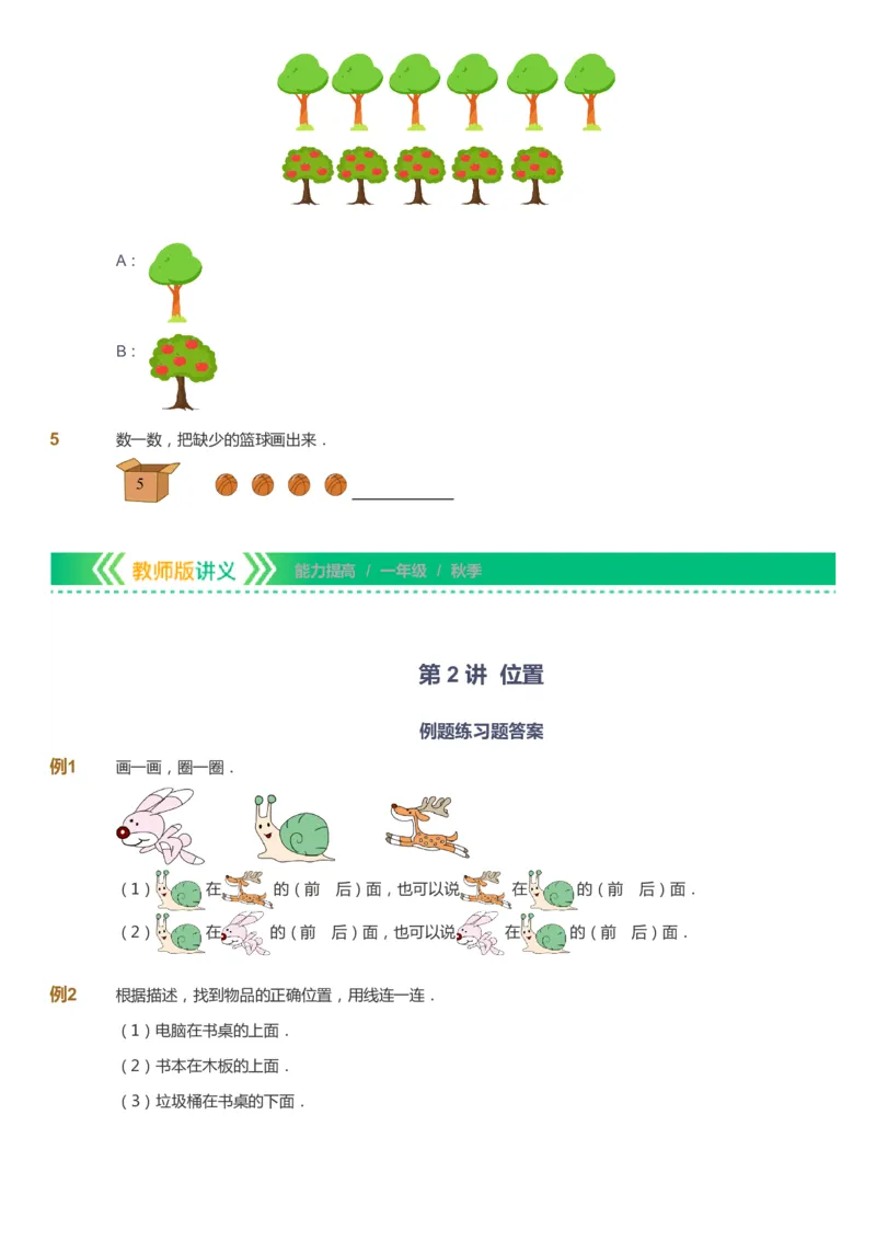 课本+自我巩固+课堂落实-gs_《爱学习》小学初中数学和奥数资料_高斯数学爱学习课件_1人教小学能力提高_1年级能力提高春秋寒暑课件_秋高斯数学1阶能力提高-gs出品