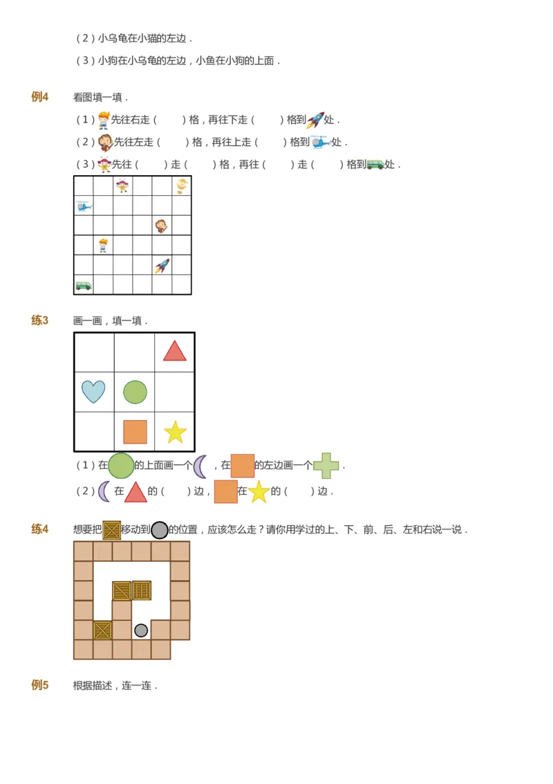 课本+自我巩固+课堂落实-gs_《爱学习》小学初中数学和奥数资料_高斯数学爱学习课件_1人教小学能力提高_1年级能力提高春秋寒暑课件_秋高斯数学1阶能力提高-gs出品