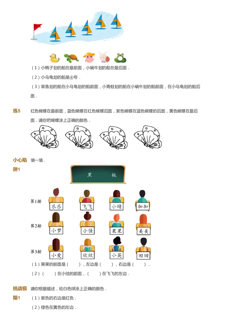 课本+自我巩固+课堂落实-gs_《爱学习》小学初中数学和奥数资料_高斯数学爱学习课件_1人教小学能力提高_1年级能力提高春秋寒暑课件_秋高斯数学1阶能力提高-gs出品