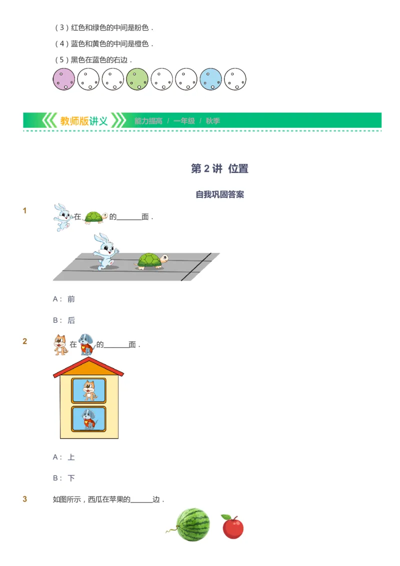 课本+自我巩固+课堂落实-gs_《爱学习》小学初中数学和奥数资料_高斯数学爱学习课件_1人教小学能力提高_1年级能力提高春秋寒暑课件_秋高斯数学1阶能力提高-gs出品