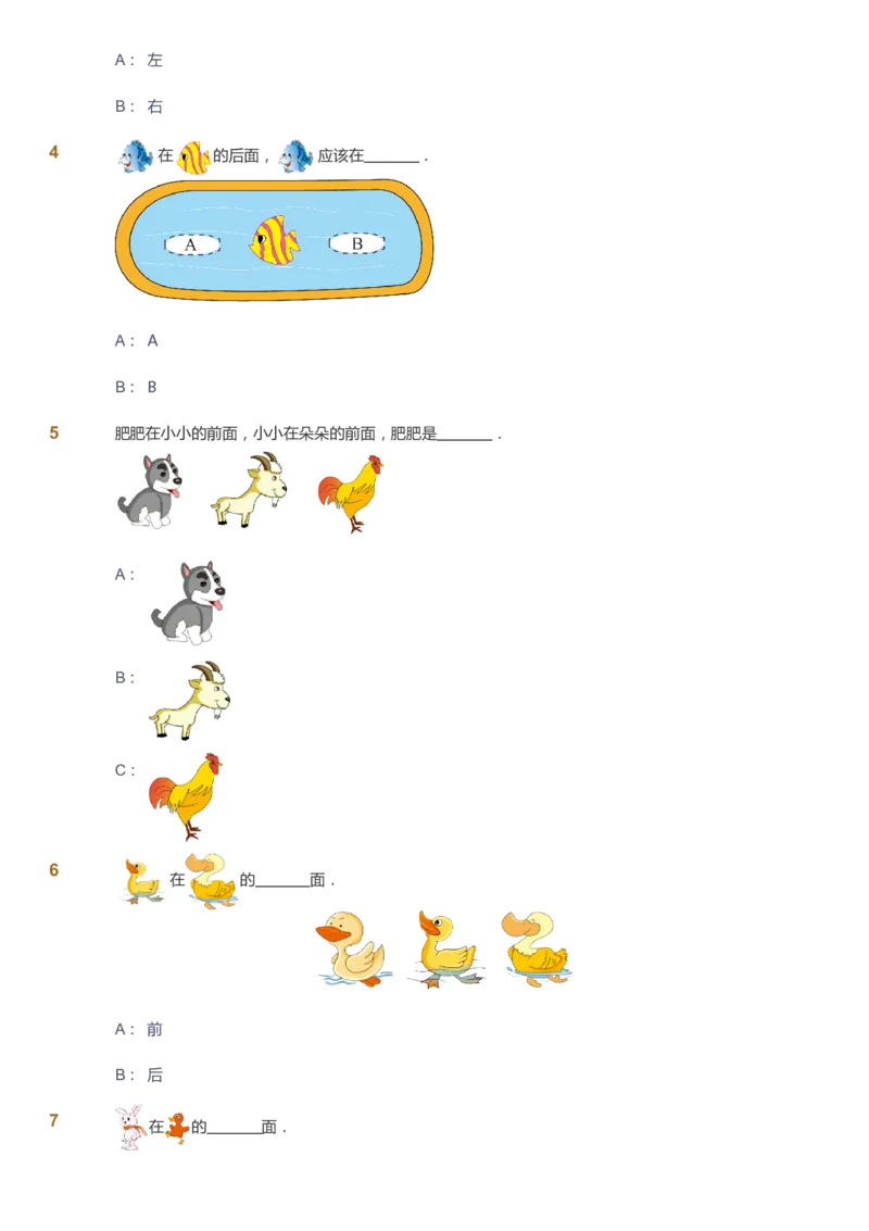 课本+自我巩固+课堂落实-gs_《爱学习》小学初中数学和奥数资料_高斯数学爱学习课件_1人教小学能力提高_1年级能力提高春秋寒暑课件_秋高斯数学1阶能力提高-gs出品
