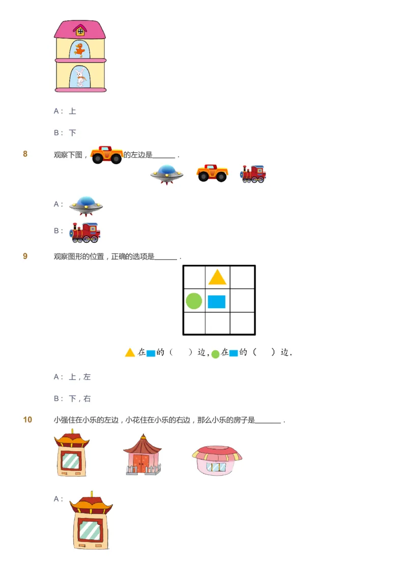 课本+自我巩固+课堂落实-gs_《爱学习》小学初中数学和奥数资料_高斯数学爱学习课件_1人教小学能力提高_1年级能力提高春秋寒暑课件_秋高斯数学1阶能力提高-gs出品