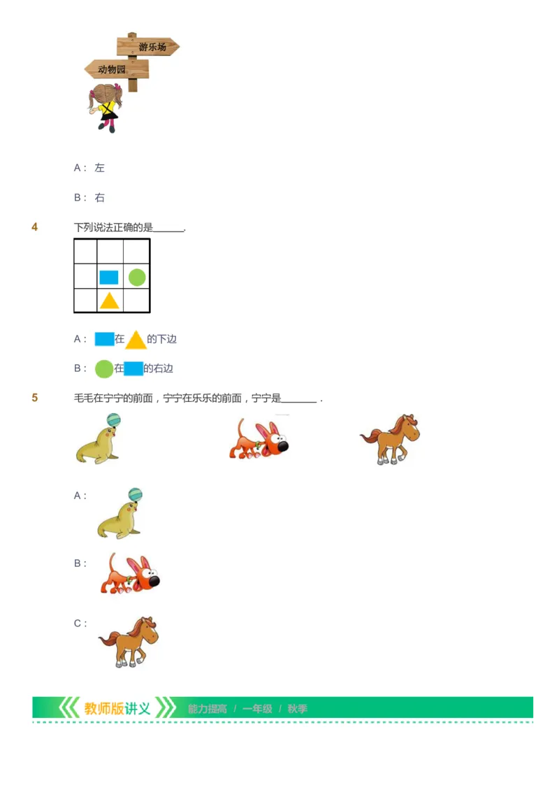 课本+自我巩固+课堂落实-gs_《爱学习》小学初中数学和奥数资料_高斯数学爱学习课件_1人教小学能力提高_1年级能力提高春秋寒暑课件_秋高斯数学1阶能力提高-gs出品