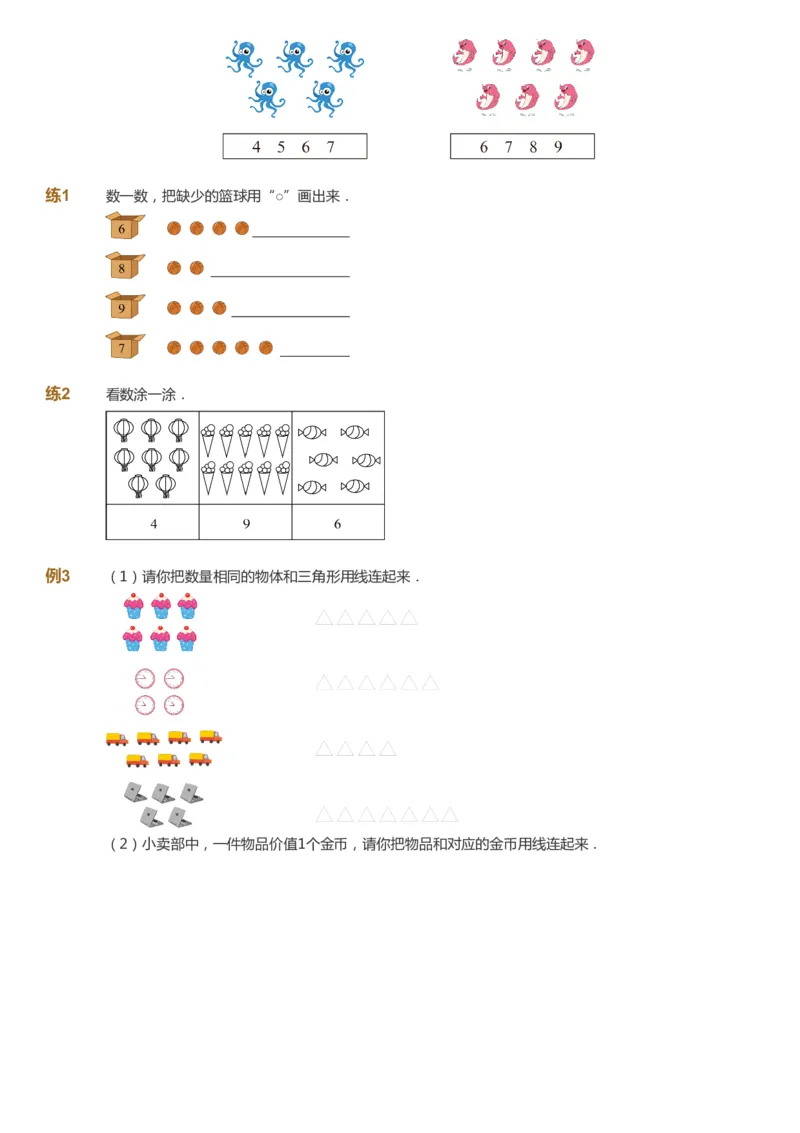 课本+自我巩固+课堂落实-gs_《爱学习》小学初中数学和奥数资料_高斯数学爱学习课件_1人教小学能力提高_1年级能力提高春秋寒暑课件_秋高斯数学1阶能力提高-gs出品