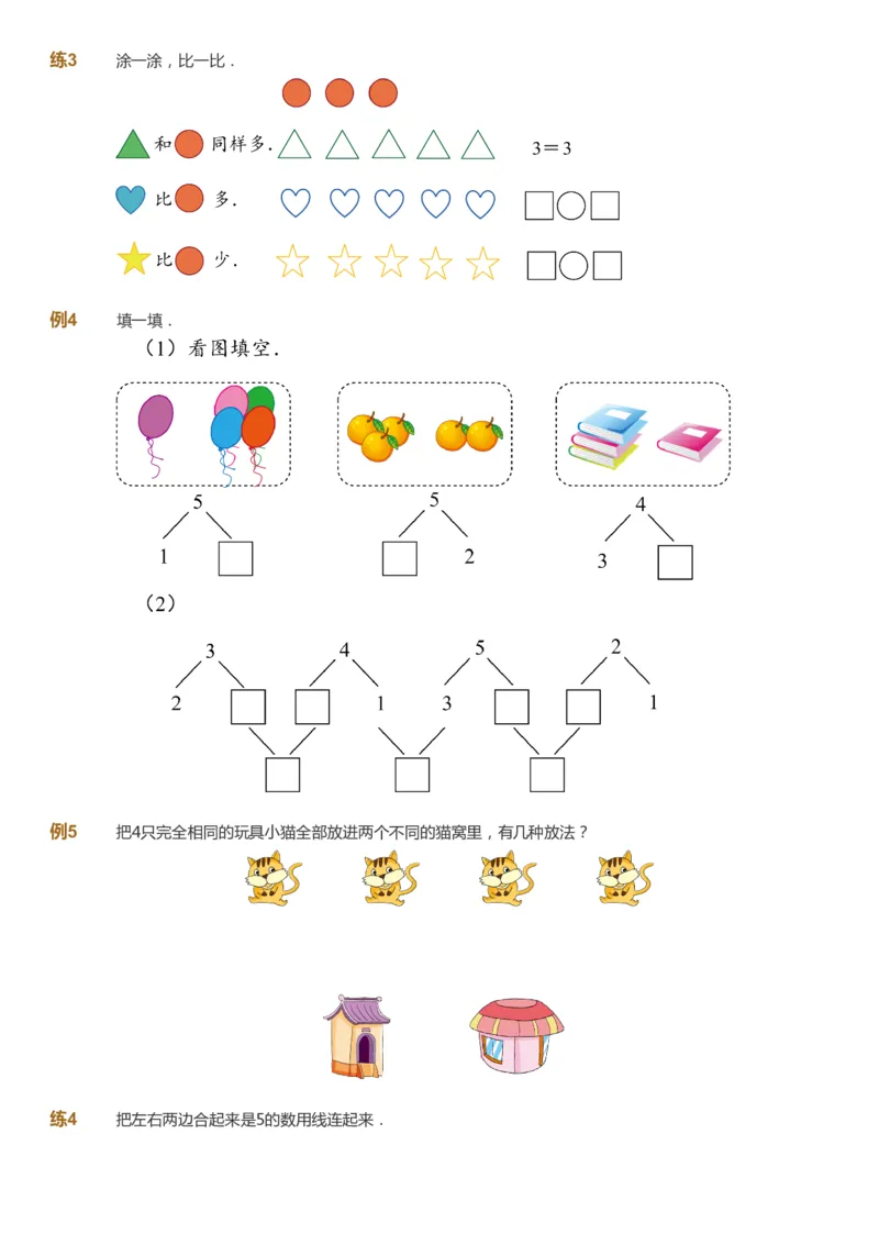 课本+自我巩固+课堂落实-gs_《爱学习》小学初中数学和奥数资料_高斯数学爱学习课件_1人教小学能力提高_1年级能力提高春秋寒暑课件_秋高斯数学1阶能力提高-gs出品