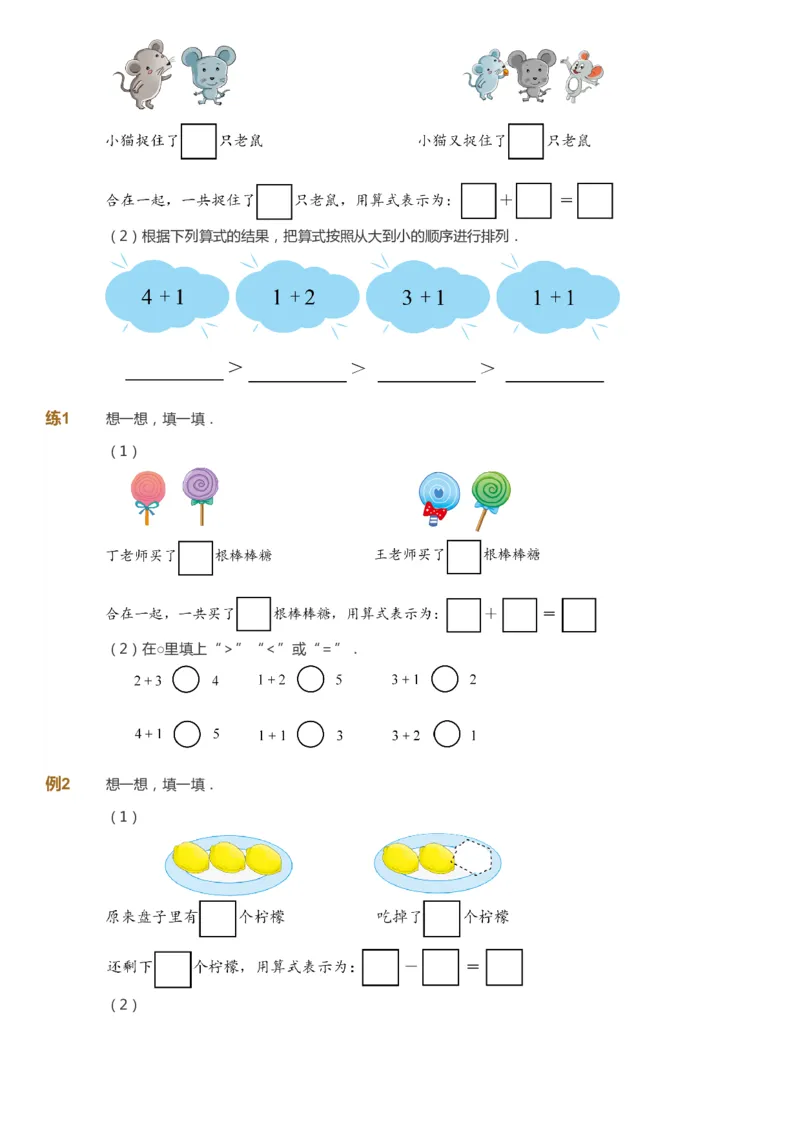课本+自我巩固+课堂落实-gs_《爱学习》小学初中数学和奥数资料_高斯数学爱学习课件_1人教小学能力提高_1年级能力提高春秋寒暑课件_秋高斯数学1阶能力提高-gs出品