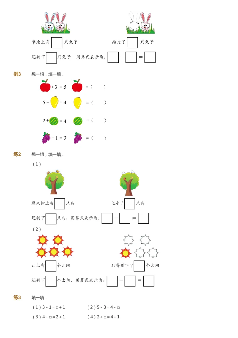 课本+自我巩固+课堂落实-gs_《爱学习》小学初中数学和奥数资料_高斯数学爱学习课件_1人教小学能力提高_1年级能力提高春秋寒暑课件_秋高斯数学1阶能力提高-gs出品