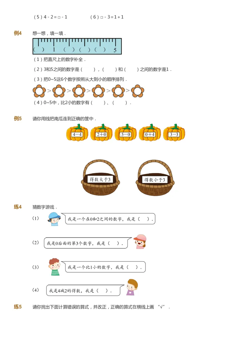 课本+自我巩固+课堂落实-gs_《爱学习》小学初中数学和奥数资料_高斯数学爱学习课件_1人教小学能力提高_1年级能力提高春秋寒暑课件_秋高斯数学1阶能力提高-gs出品