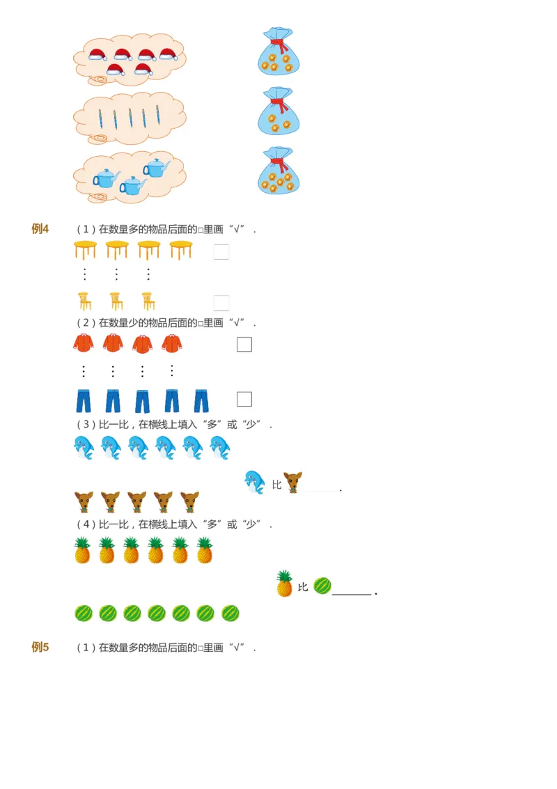 课本+自我巩固+课堂落实-gs_《爱学习》小学初中数学和奥数资料_高斯数学爱学习课件_1人教小学能力提高_1年级能力提高春秋寒暑课件_秋高斯数学1阶能力提高-gs出品