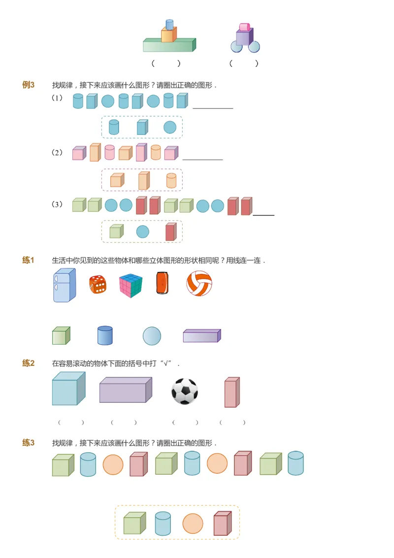 课本+自我巩固+课堂落实-gs_《爱学习》小学初中数学和奥数资料_高斯数学爱学习课件_1人教小学能力提高_1年级能力提高春秋寒暑课件_秋高斯数学1阶能力提高-gs出品
