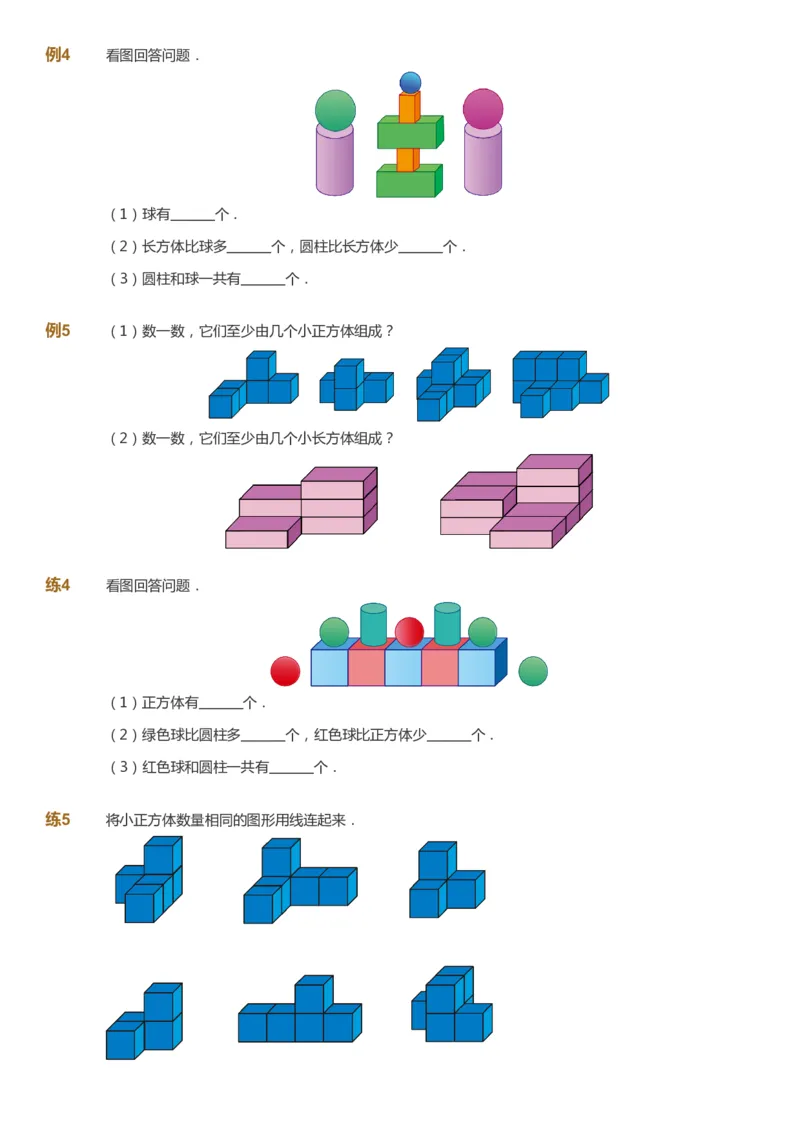 课本+自我巩固+课堂落实-gs_《爱学习》小学初中数学和奥数资料_高斯数学爱学习课件_1人教小学能力提高_1年级能力提高春秋寒暑课件_秋高斯数学1阶能力提高-gs出品