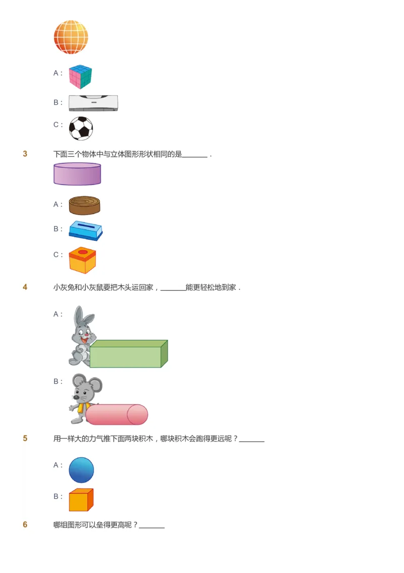 课本+自我巩固+课堂落实-gs_《爱学习》小学初中数学和奥数资料_高斯数学爱学习课件_1人教小学能力提高_1年级能力提高春秋寒暑课件_秋高斯数学1阶能力提高-gs出品