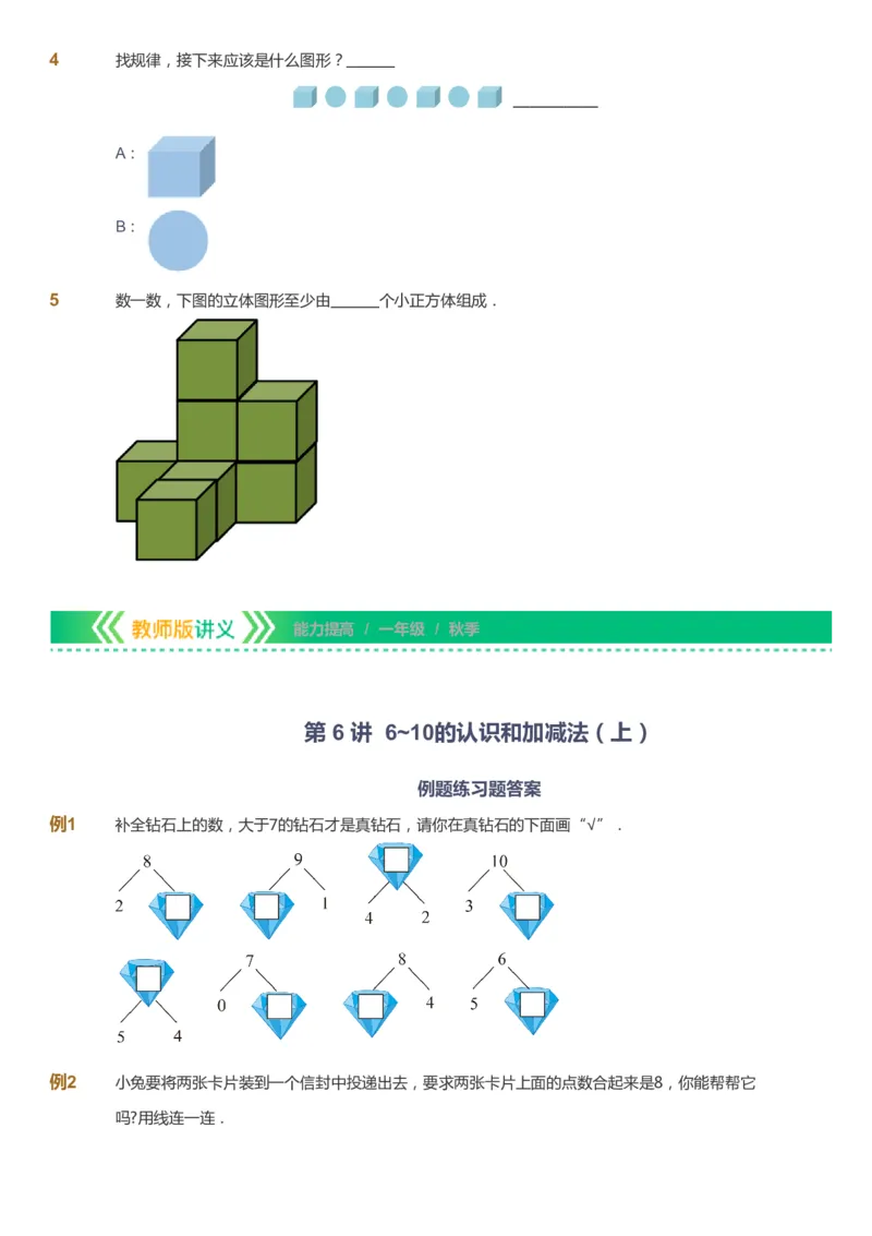 课本+自我巩固+课堂落实-gs_《爱学习》小学初中数学和奥数资料_高斯数学爱学习课件_1人教小学能力提高_1年级能力提高春秋寒暑课件_秋高斯数学1阶能力提高-gs出品