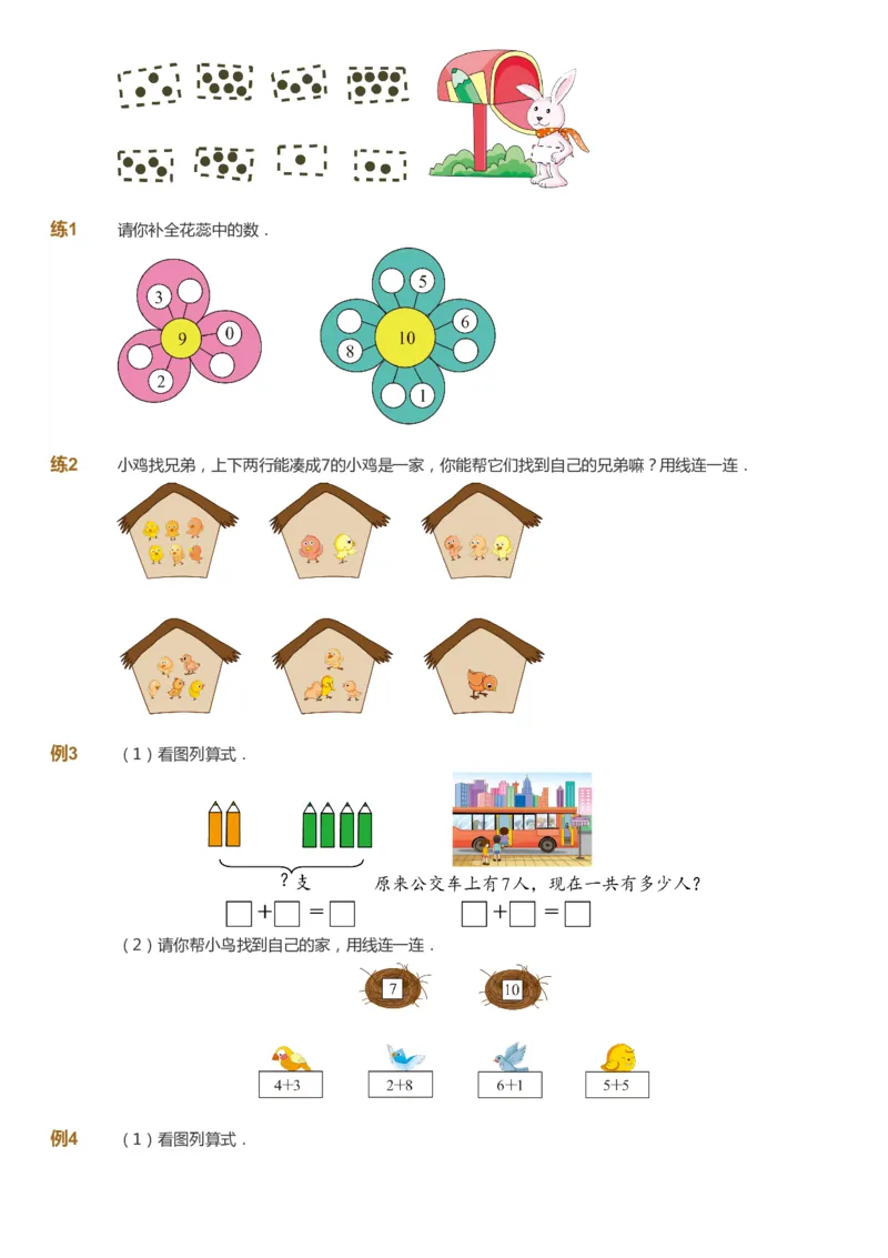 课本+自我巩固+课堂落实-gs_《爱学习》小学初中数学和奥数资料_高斯数学爱学习课件_1人教小学能力提高_1年级能力提高春秋寒暑课件_秋高斯数学1阶能力提高-gs出品