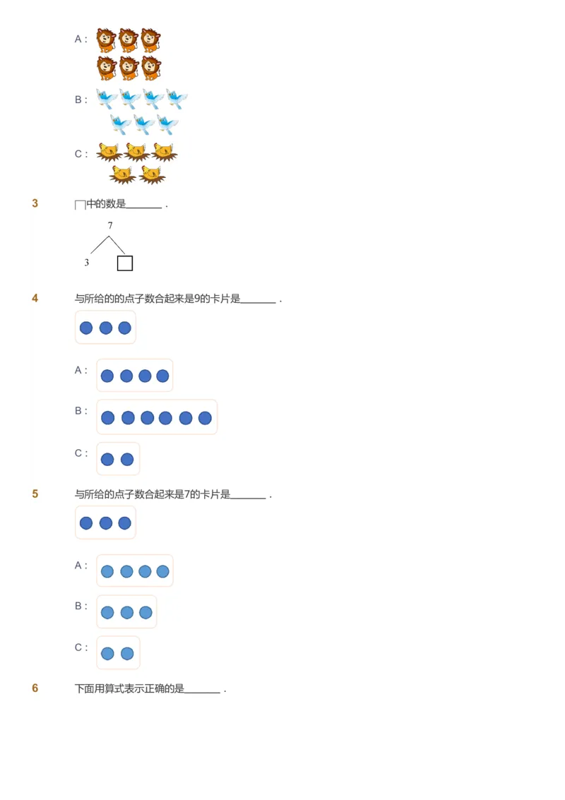 课本+自我巩固+课堂落实-gs_《爱学习》小学初中数学和奥数资料_高斯数学爱学习课件_1人教小学能力提高_1年级能力提高春秋寒暑课件_秋高斯数学1阶能力提高-gs出品