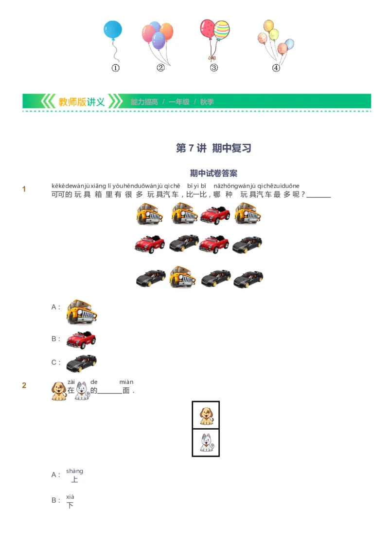 课本+自我巩固+课堂落实-gs_《爱学习》小学初中数学和奥数资料_高斯数学爱学习课件_1人教小学能力提高_1年级能力提高春秋寒暑课件_秋高斯数学1阶能力提高-gs出品