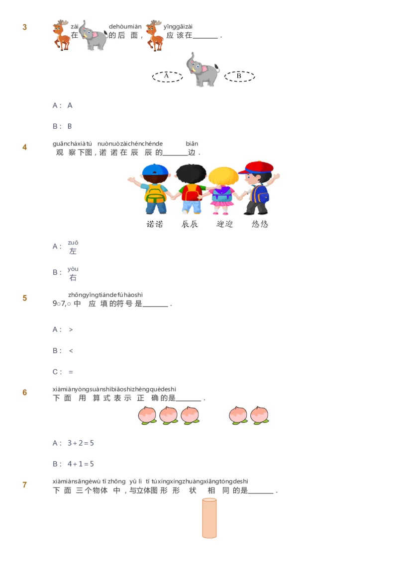 课本+自我巩固+课堂落实-gs_《爱学习》小学初中数学和奥数资料_高斯数学爱学习课件_1人教小学能力提高_1年级能力提高春秋寒暑课件_秋高斯数学1阶能力提高-gs出品