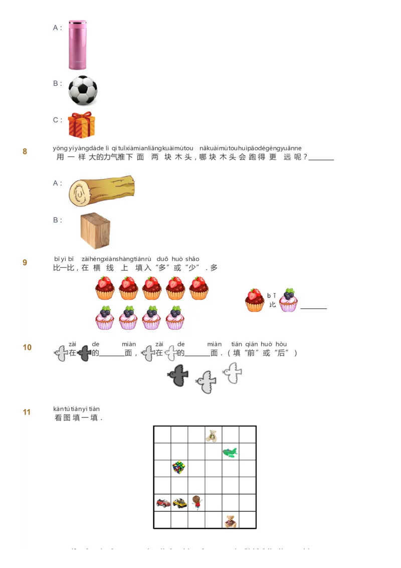 课本+自我巩固+课堂落实-gs_《爱学习》小学初中数学和奥数资料_高斯数学爱学习课件_1人教小学能力提高_1年级能力提高春秋寒暑课件_秋高斯数学1阶能力提高-gs出品