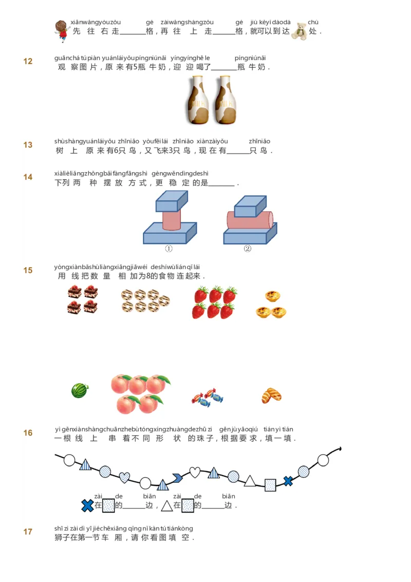 课本+自我巩固+课堂落实-gs_《爱学习》小学初中数学和奥数资料_高斯数学爱学习课件_1人教小学能力提高_1年级能力提高春秋寒暑课件_秋高斯数学1阶能力提高-gs出品