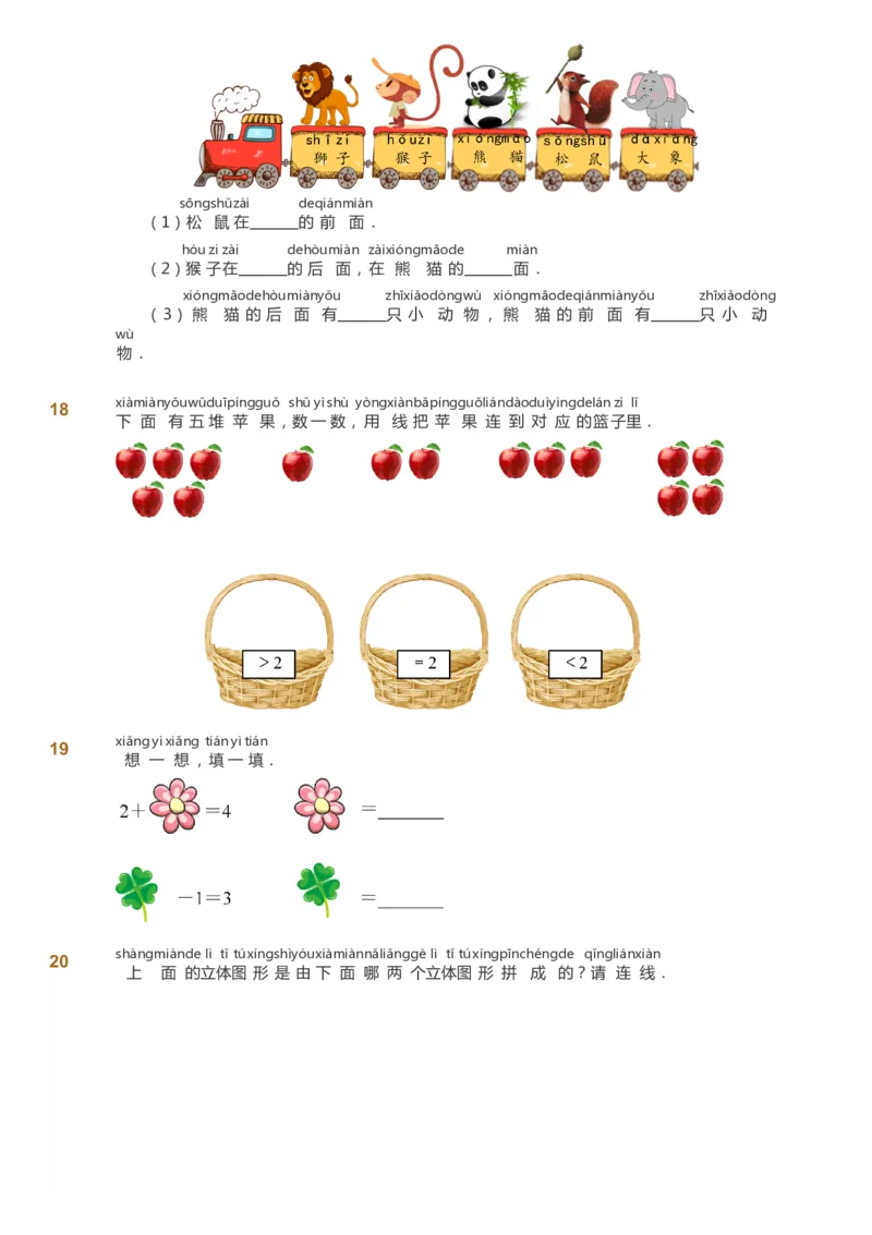 课本+自我巩固+课堂落实-gs_《爱学习》小学初中数学和奥数资料_高斯数学爱学习课件_1人教小学能力提高_1年级能力提高春秋寒暑课件_秋高斯数学1阶能力提高-gs出品
