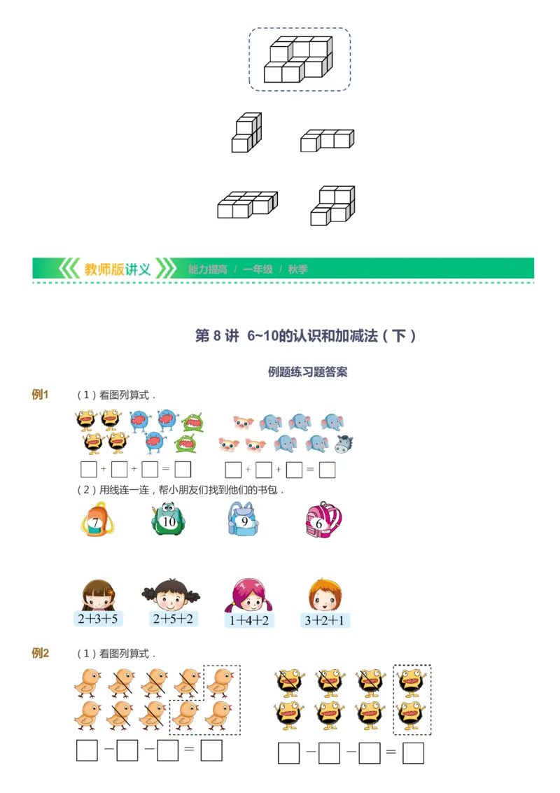 课本+自我巩固+课堂落实-gs_《爱学习》小学初中数学和奥数资料_高斯数学爱学习课件_1人教小学能力提高_1年级能力提高春秋寒暑课件_秋高斯数学1阶能力提高-gs出品