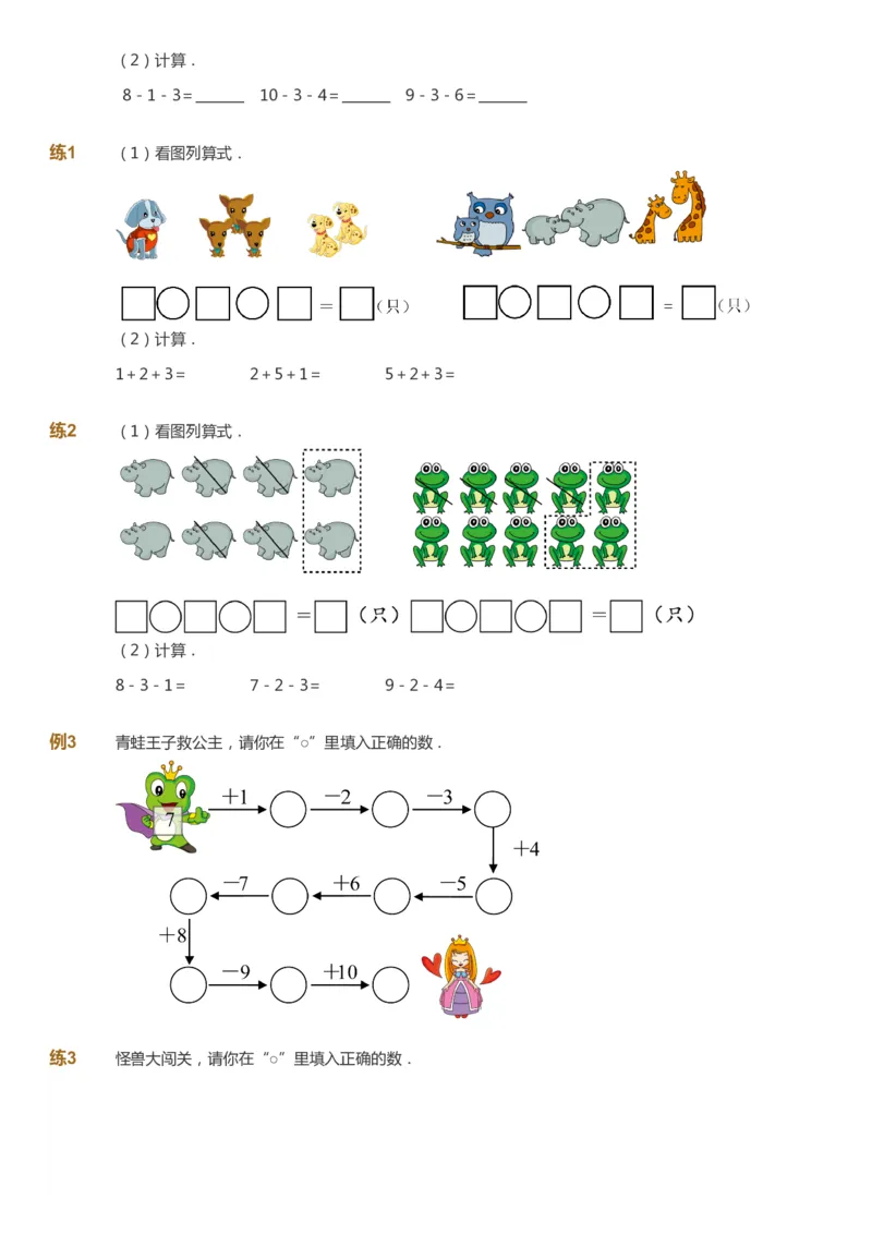 课本+自我巩固+课堂落实-gs_《爱学习》小学初中数学和奥数资料_高斯数学爱学习课件_1人教小学能力提高_1年级能力提高春秋寒暑课件_秋高斯数学1阶能力提高-gs出品