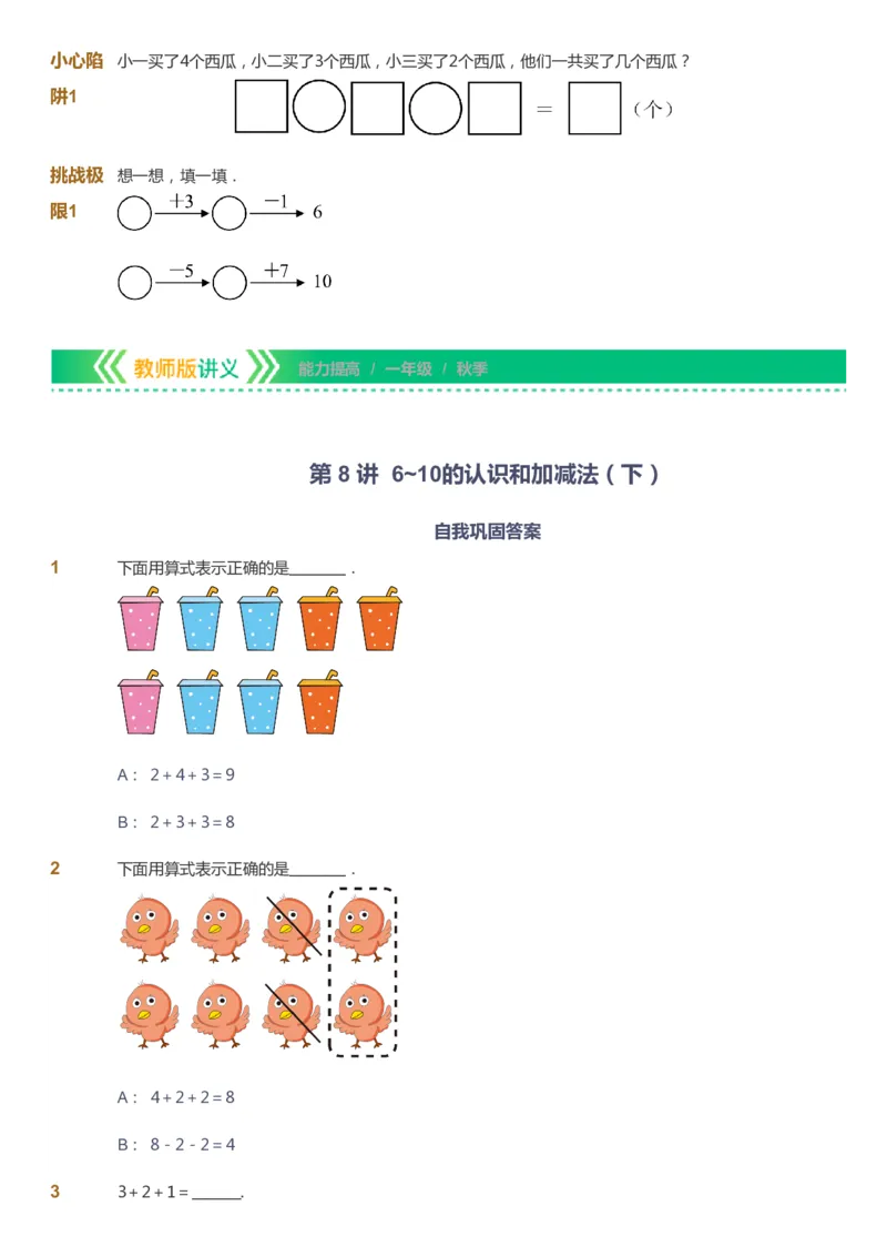 课本+自我巩固+课堂落实-gs_《爱学习》小学初中数学和奥数资料_高斯数学爱学习课件_1人教小学能力提高_1年级能力提高春秋寒暑课件_秋高斯数学1阶能力提高-gs出品