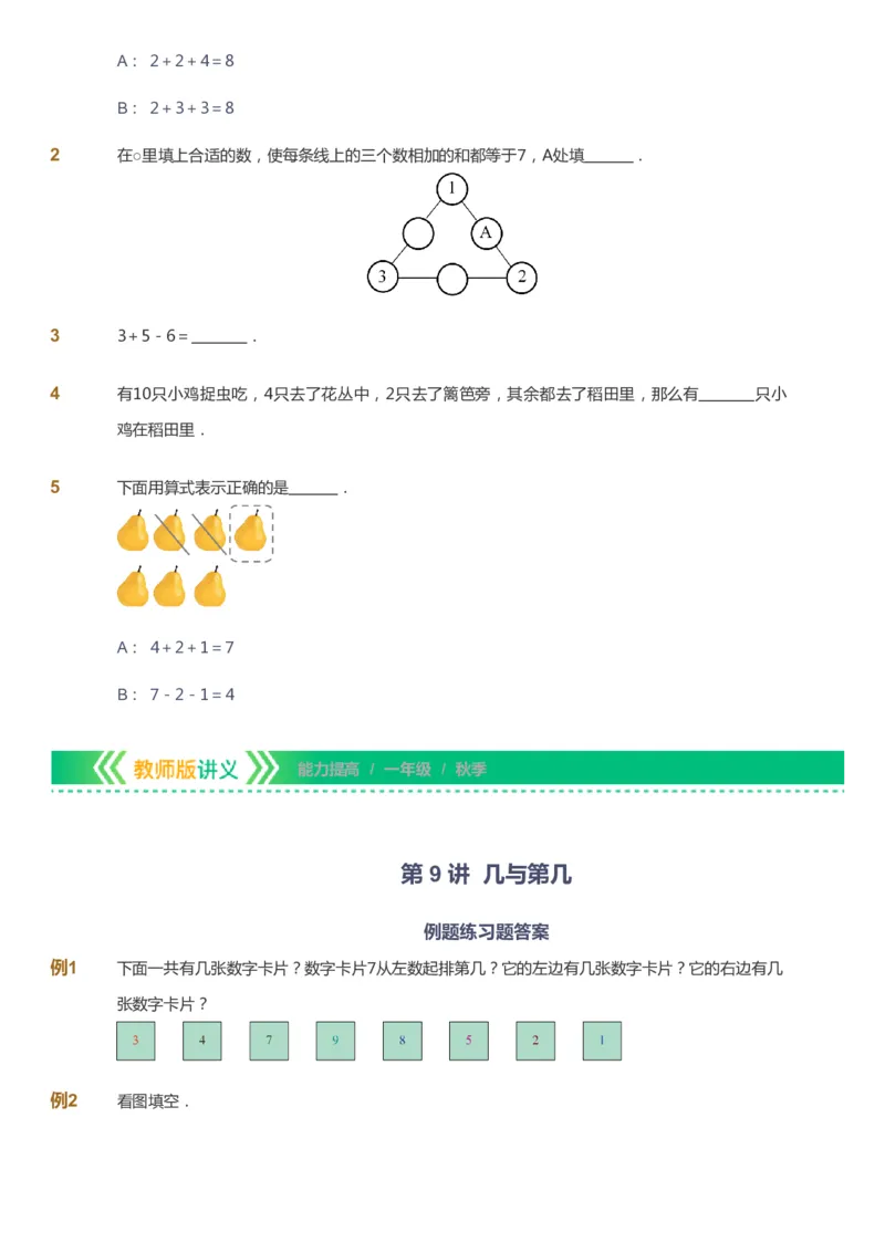 课本+自我巩固+课堂落实-gs_《爱学习》小学初中数学和奥数资料_高斯数学爱学习课件_1人教小学能力提高_1年级能力提高春秋寒暑课件_秋高斯数学1阶能力提高-gs出品