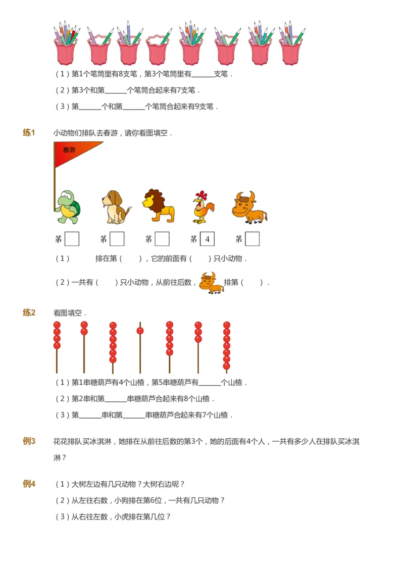 课本+自我巩固+课堂落实-gs_《爱学习》小学初中数学和奥数资料_高斯数学爱学习课件_1人教小学能力提高_1年级能力提高春秋寒暑课件_秋高斯数学1阶能力提高-gs出品
