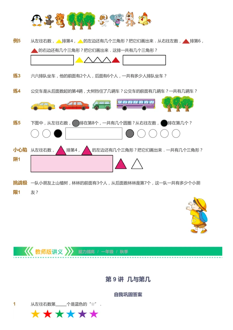 课本+自我巩固+课堂落实-gs_《爱学习》小学初中数学和奥数资料_高斯数学爱学习课件_1人教小学能力提高_1年级能力提高春秋寒暑课件_秋高斯数学1阶能力提高-gs出品